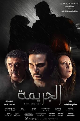 Adel (Ahmed Ezz) is a middle-aged man, raised by his strict grandfather who he was deeply inspired by. Set in the 1970's, he met his first love, Nadia, (Menna Shalaby) who later became his wife and the mother of his son. After this, a chain of events lead to Adel committing many crimes, which are investigated by Amgad Al Husseiny (Maged el kedwany) and later in the movie, a series of surprises are revealed.